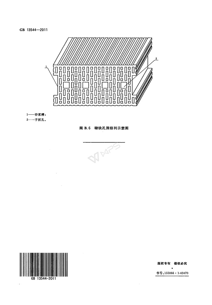 GB-13544-2011-烧结多孔砖和多孔砌块_15.jpg