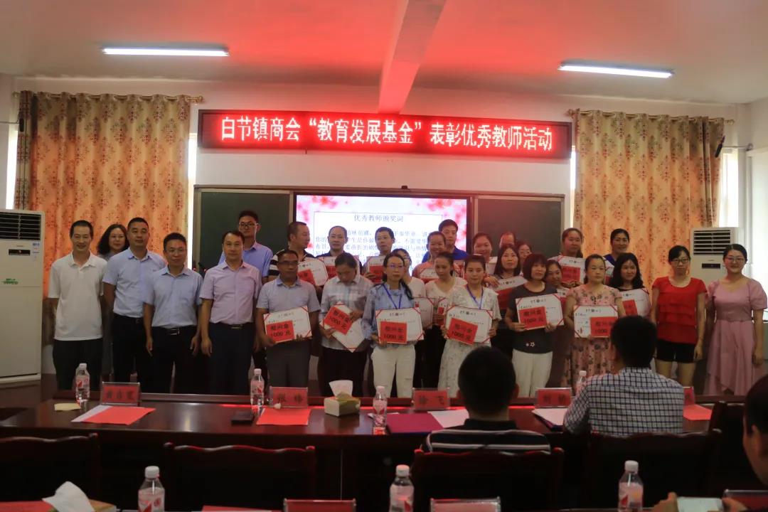 白节商会的爱心人士为优秀教师们送去慰问.jpg