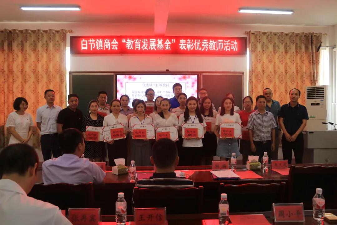 白节商会的爱心人士为优秀教师们送去慰问.jpg